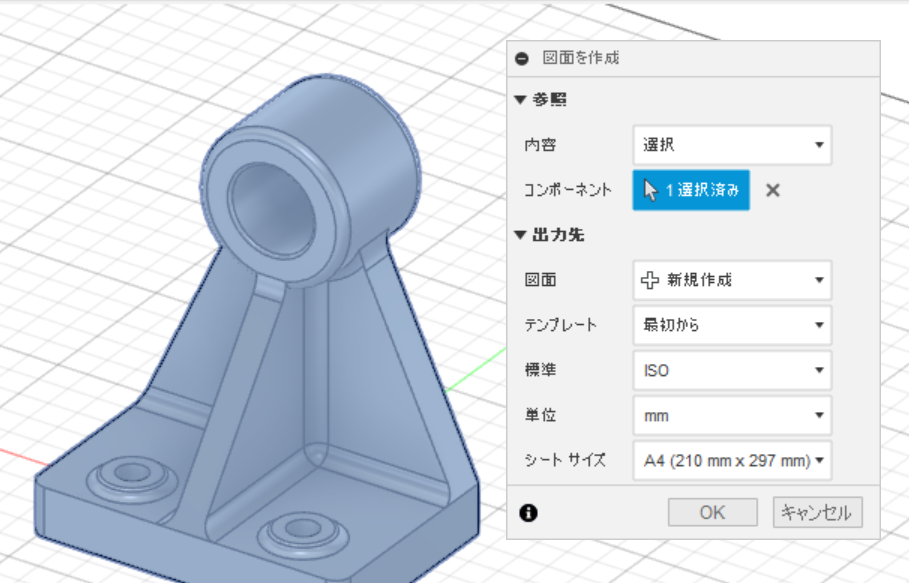 FUSION360 図面を作成