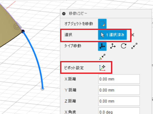 選択　ピポット設定