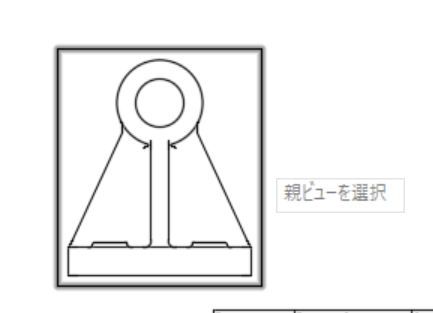 親ビュー選択