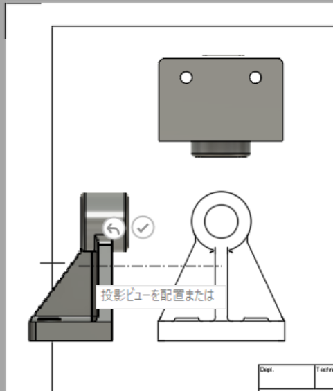 投影ビューを配置