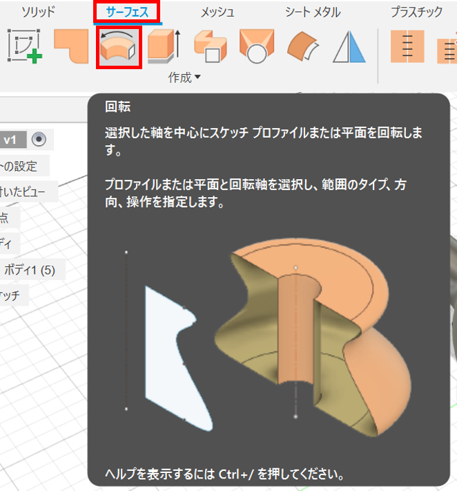 回転