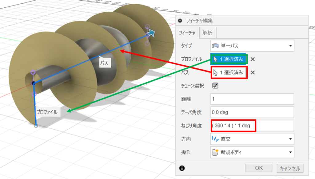 サーフェス　スイープ　らせん