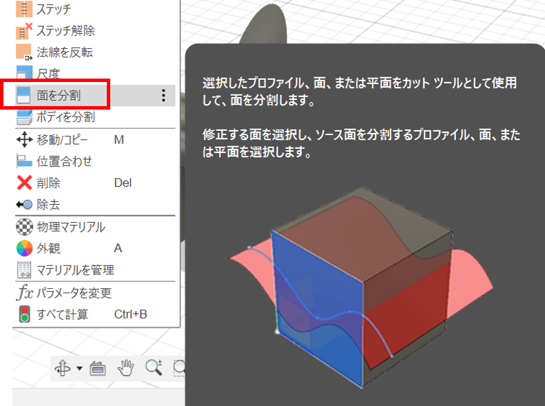 サーフェス　面を分割