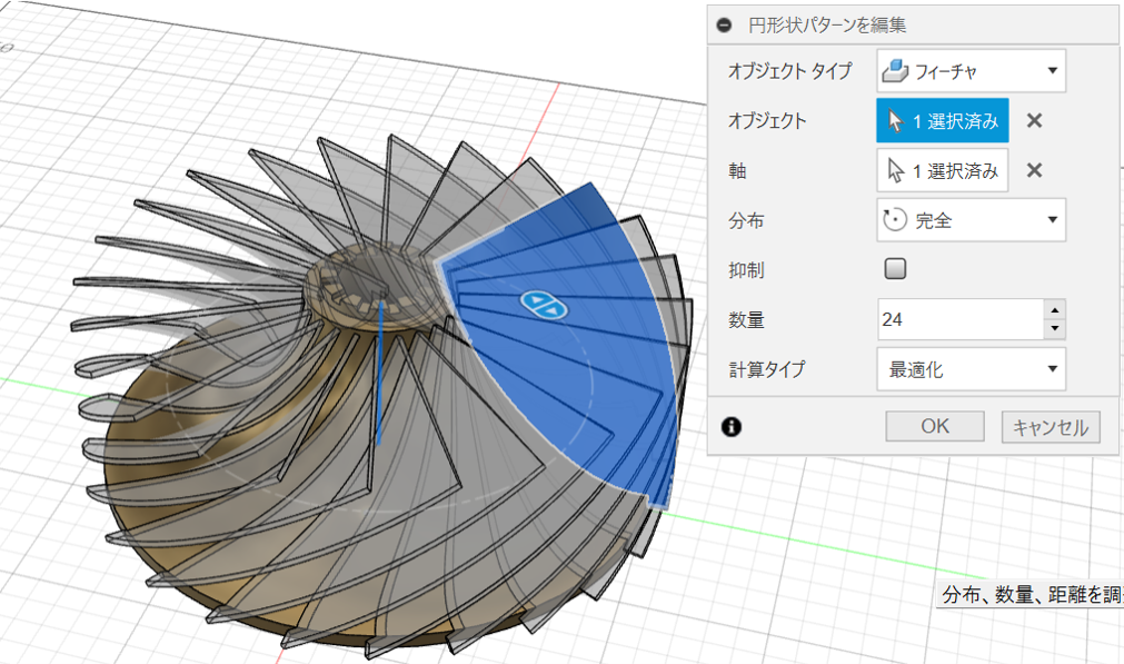 FUSION360 ソリッド　パターン　円形状パターン　フィン　　タービン