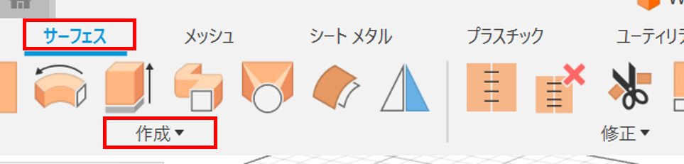 FUSION360 サーフェス 作成