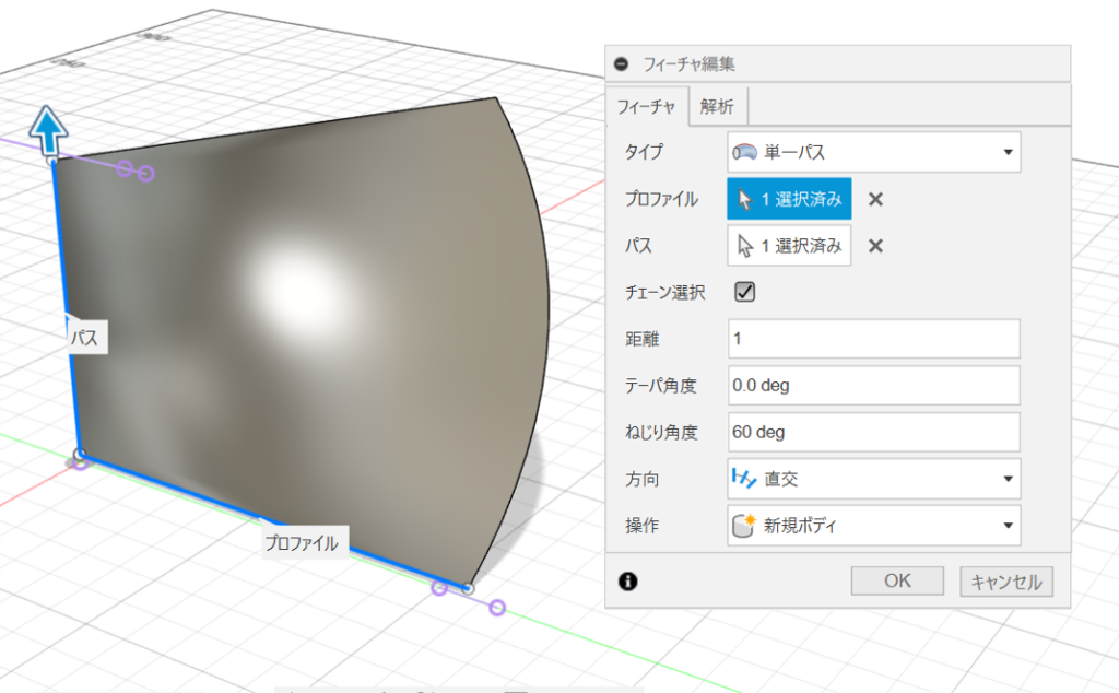 FUSION360 サーフェス スイープ　フィン